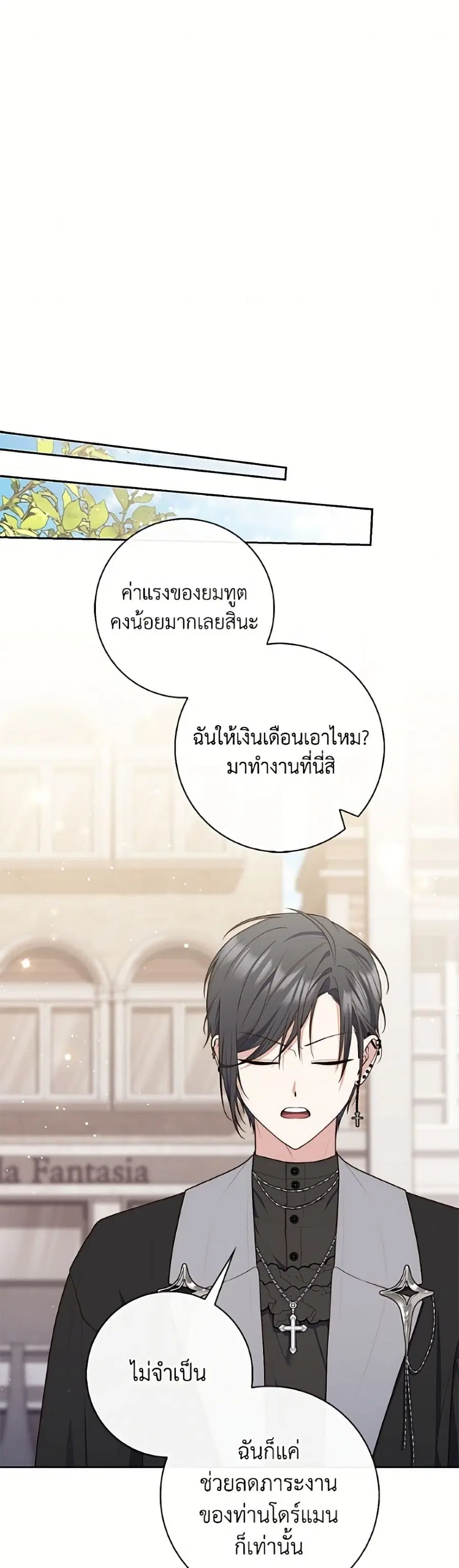 Fortune-Telling Lady ตอนที่ 141 หน้า 42