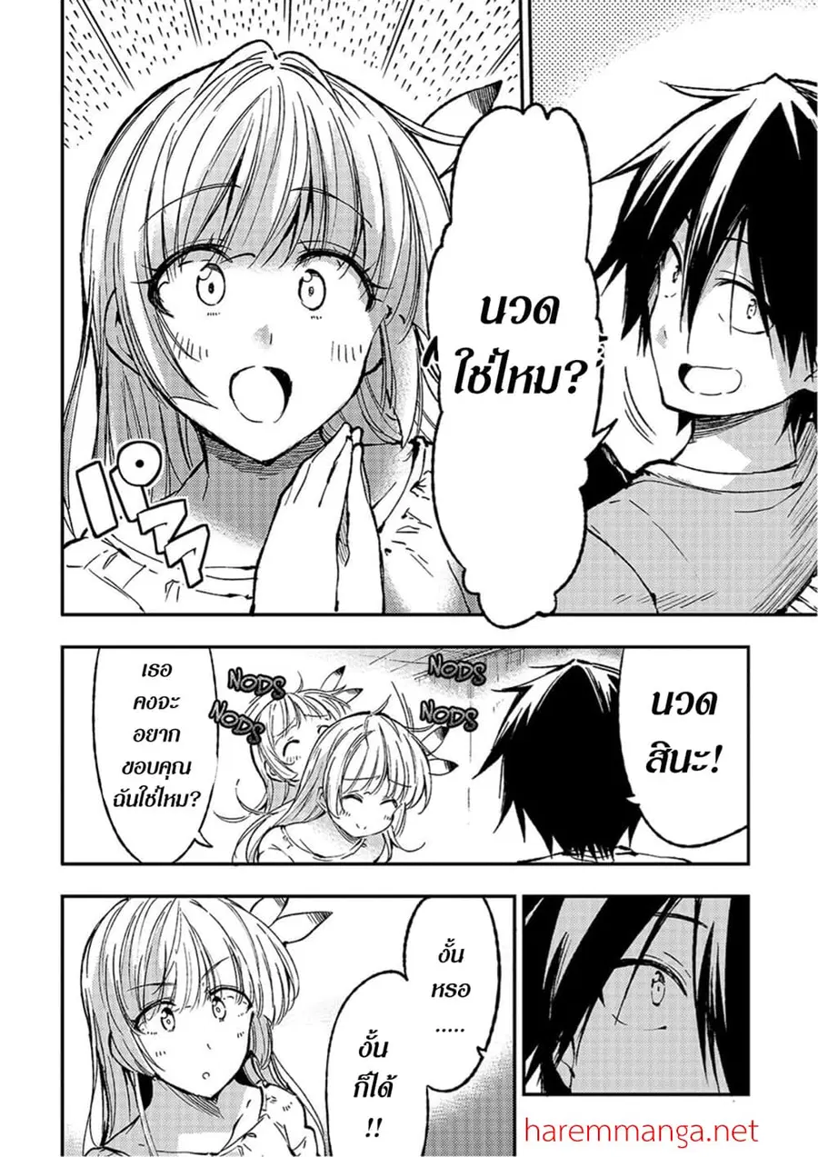 Hitoribocchi no Isekai Kouryaku ตอนที่ 67 หน้า 4
