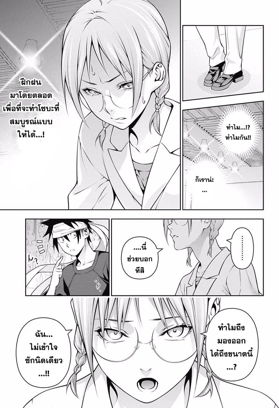 Shokugeki no Soma ตอนที่ 214 หน้า 13