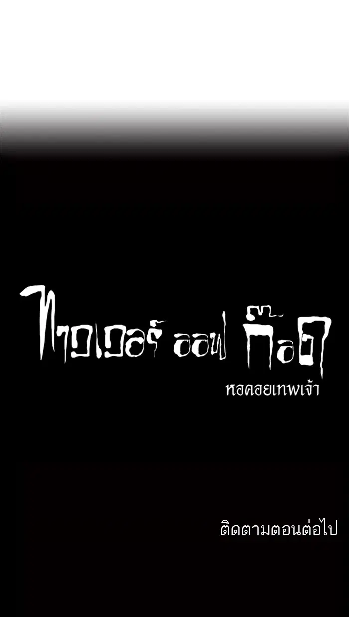 Tower of God ตอนที่ 146 หน้า 46