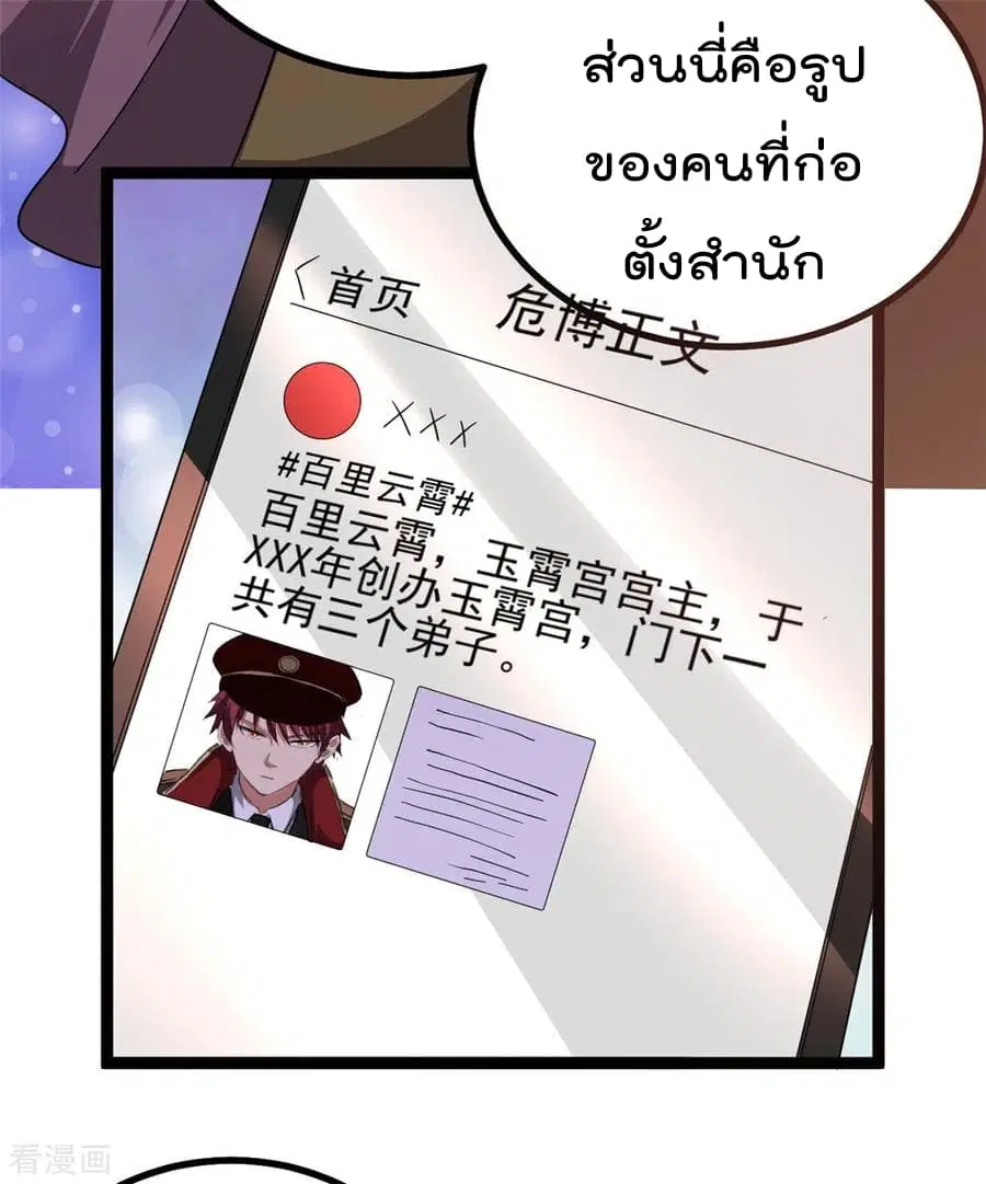 Immortal King of City ตอนที่ 74 หน้า 6