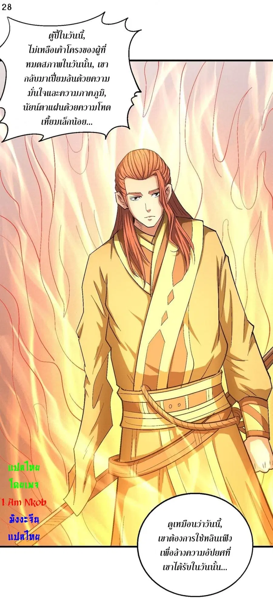 God of Martial Arts ตอนที่ 414 หน้า 29