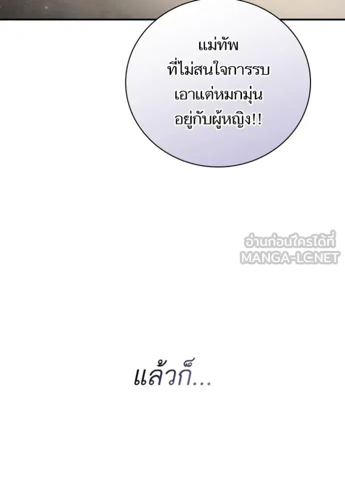 I Am the Queen in This Life ตอนที่ 161 หน้า 78