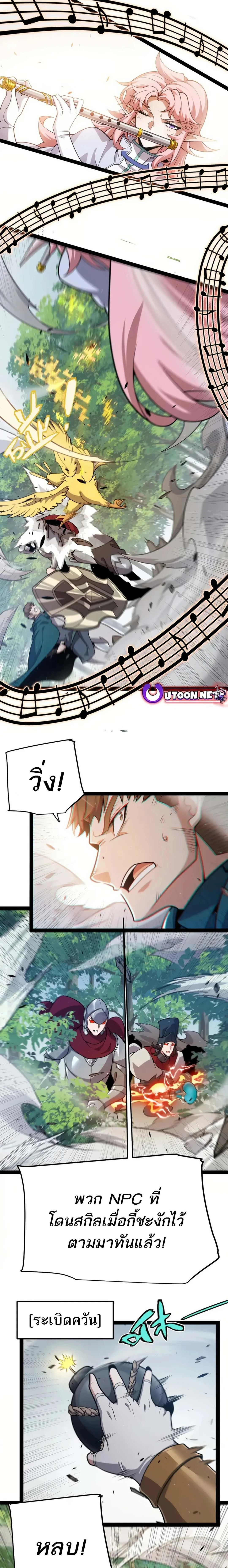 The Game That I Came From ตอนที่ 307 หน้า 8