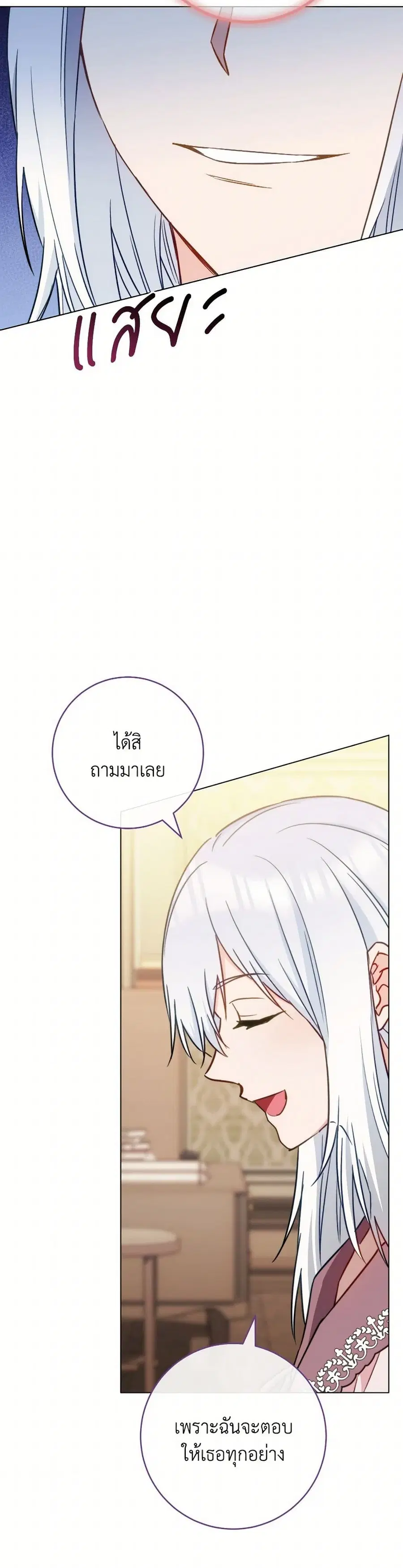 The Young Lady Is a Royal Chef ตอนที่ 161 หน้า 23