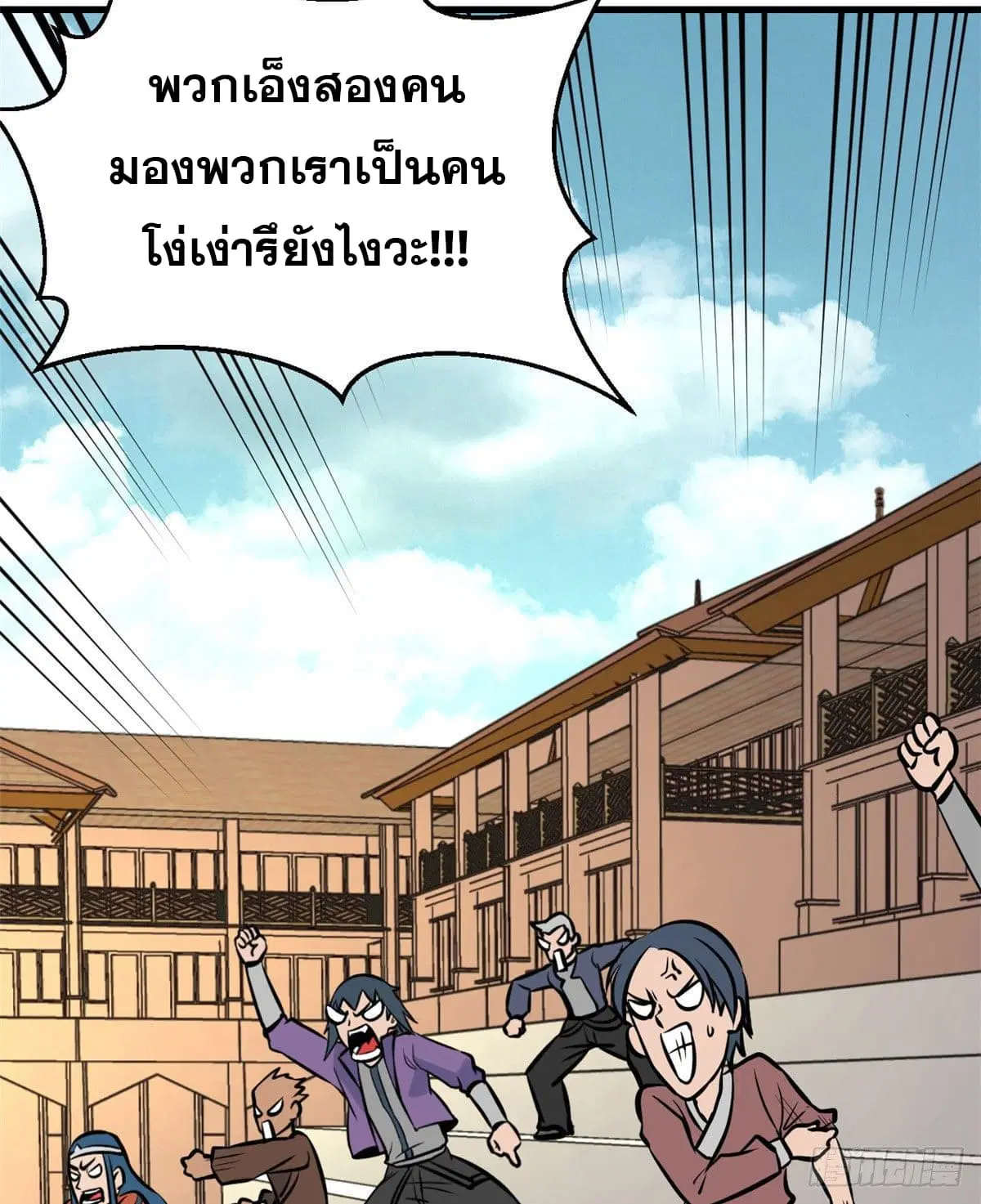 All Hail the Sect Leader ตอนที่ 47 หน้า 35