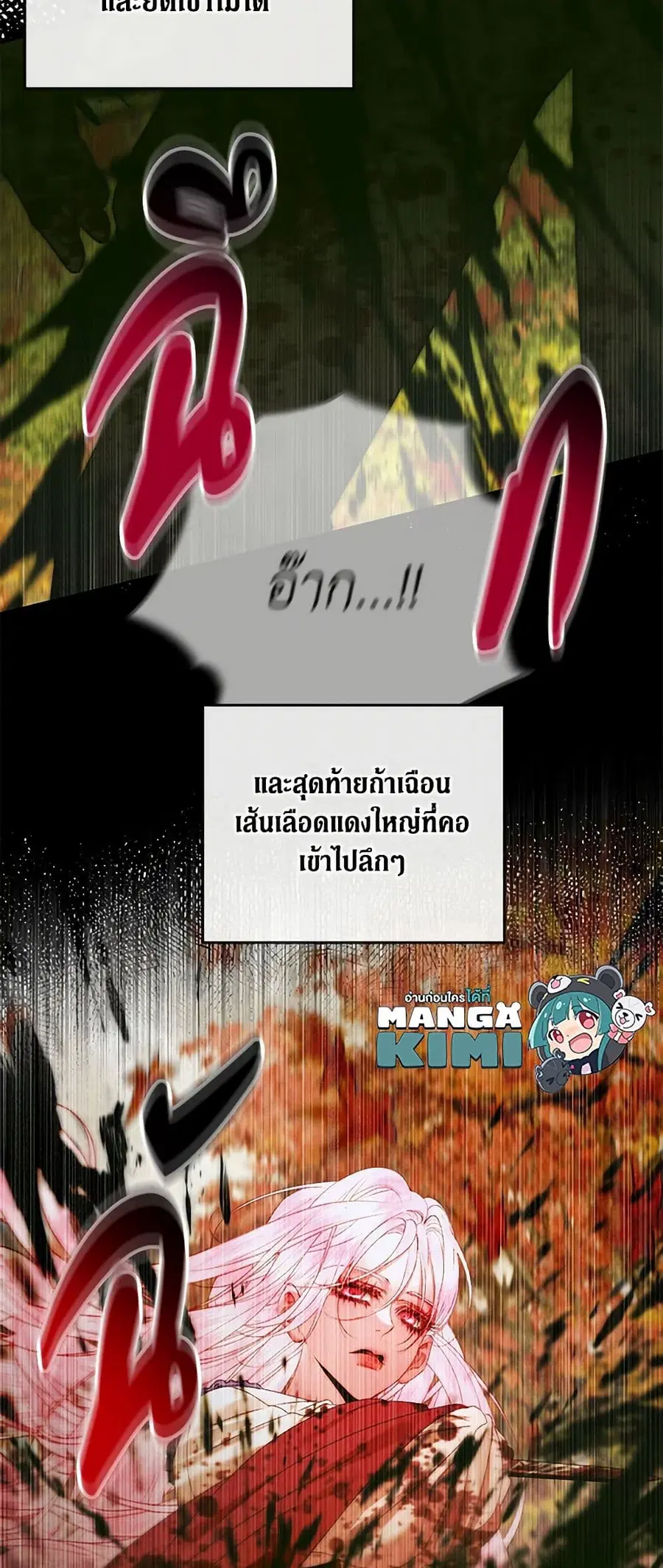Becoming The Villain’s Family ตอนที่ 132 หน้า 24