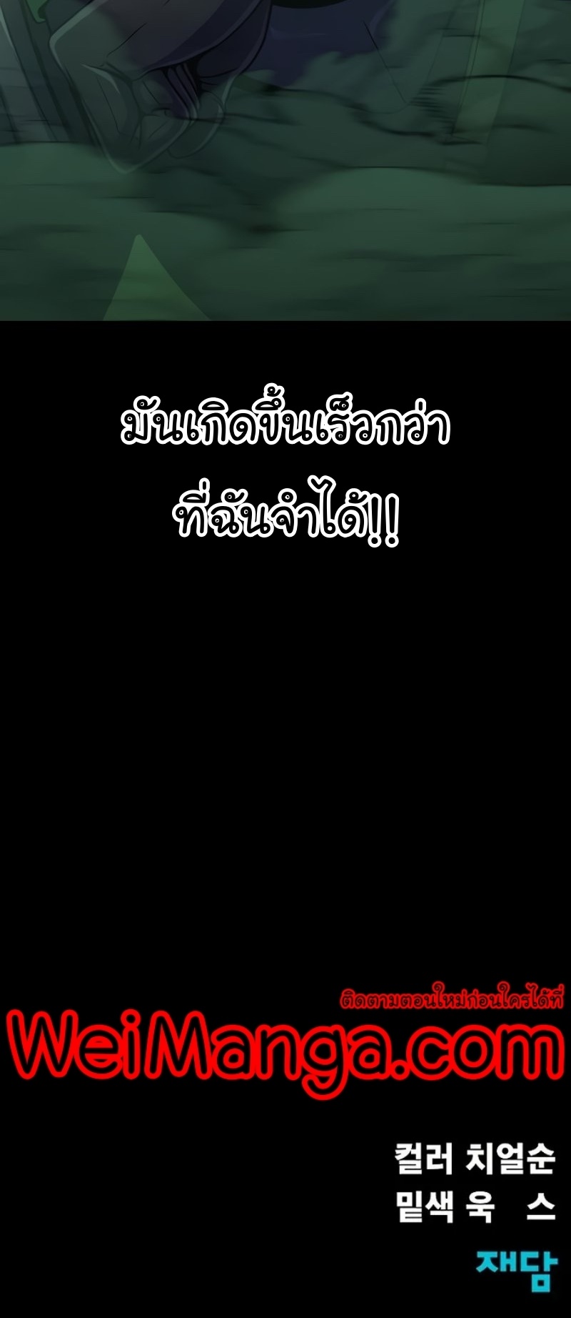 Steel-Eating Player ตอนที่ 8 หน้า 81