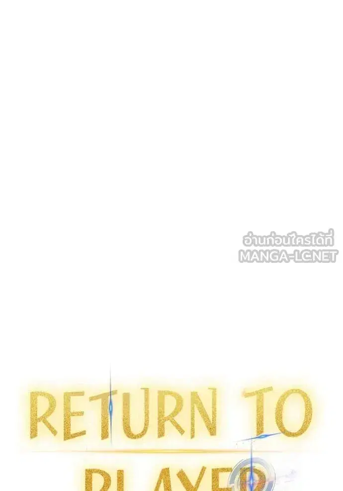 Return to Player ตอนที่ 201 หน้า 26
