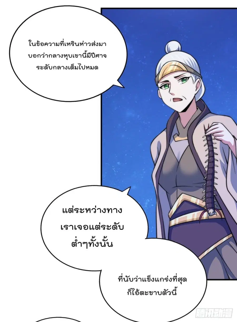 Who is your Daddy ตอนที่ 44 หน้า 13