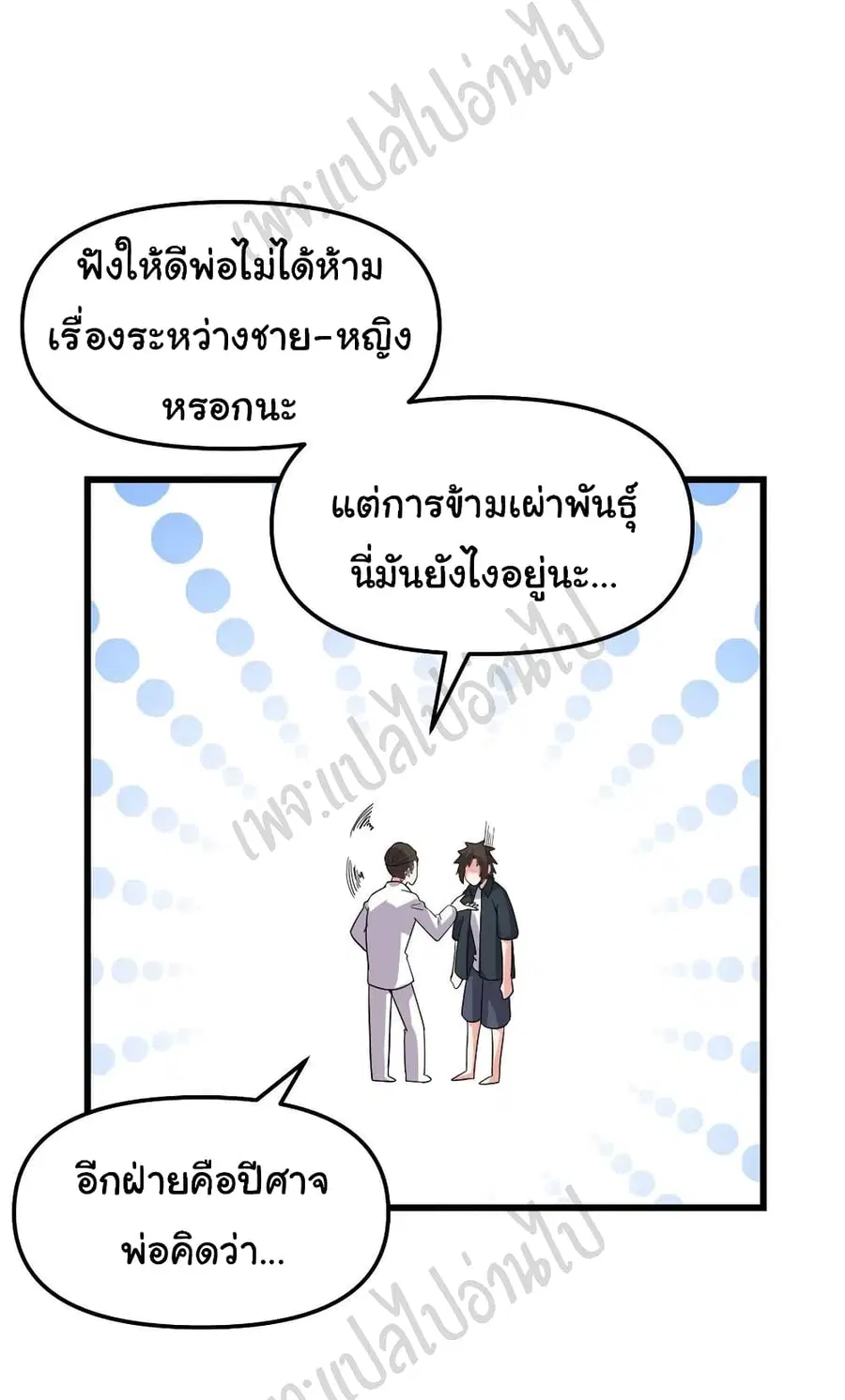 I might be A Fake Fairy ตอนที่ 193 หน้า 10