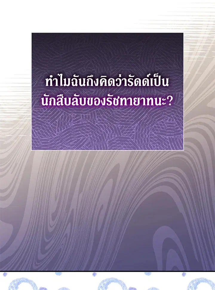 The Villain’s Match Is Too Perfect – คู่ดูตัวของนางร้ายเพอร์เฟกต์เกินไป ตอนที่ 31 หน้า 84