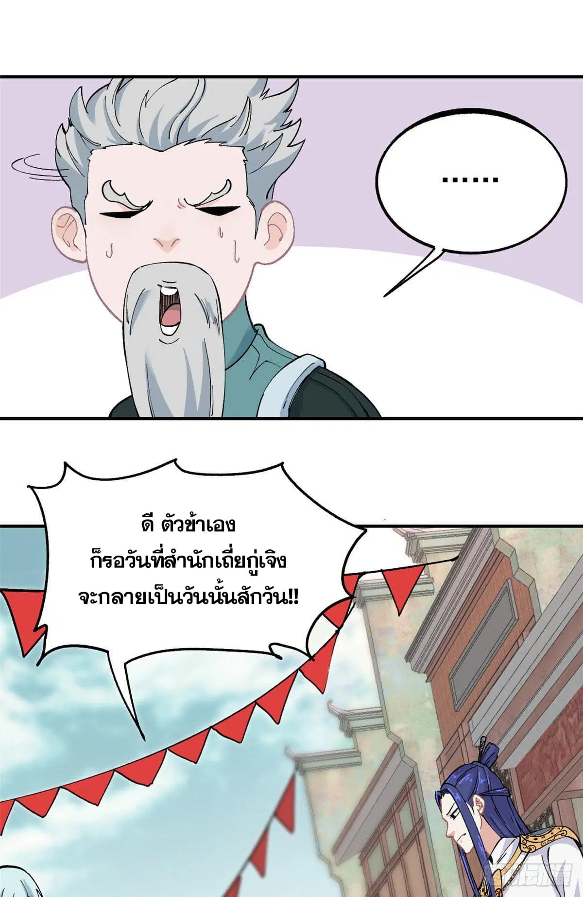 All Hail the Sect Leader ตอนที่ 9 หน้า 8