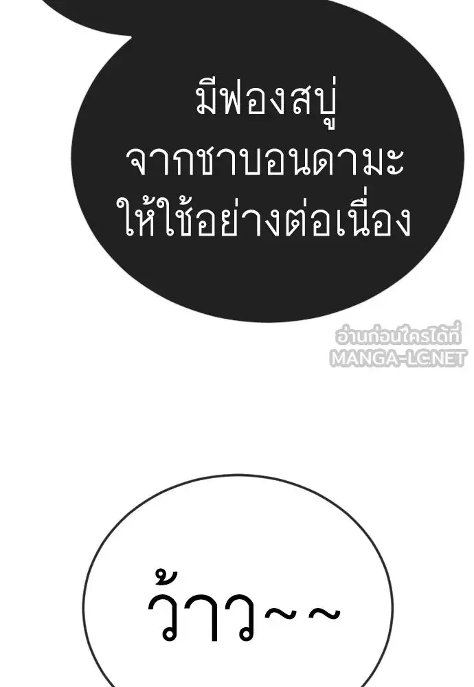 Superhuman Era ตอนที่ 223 หน้า 90