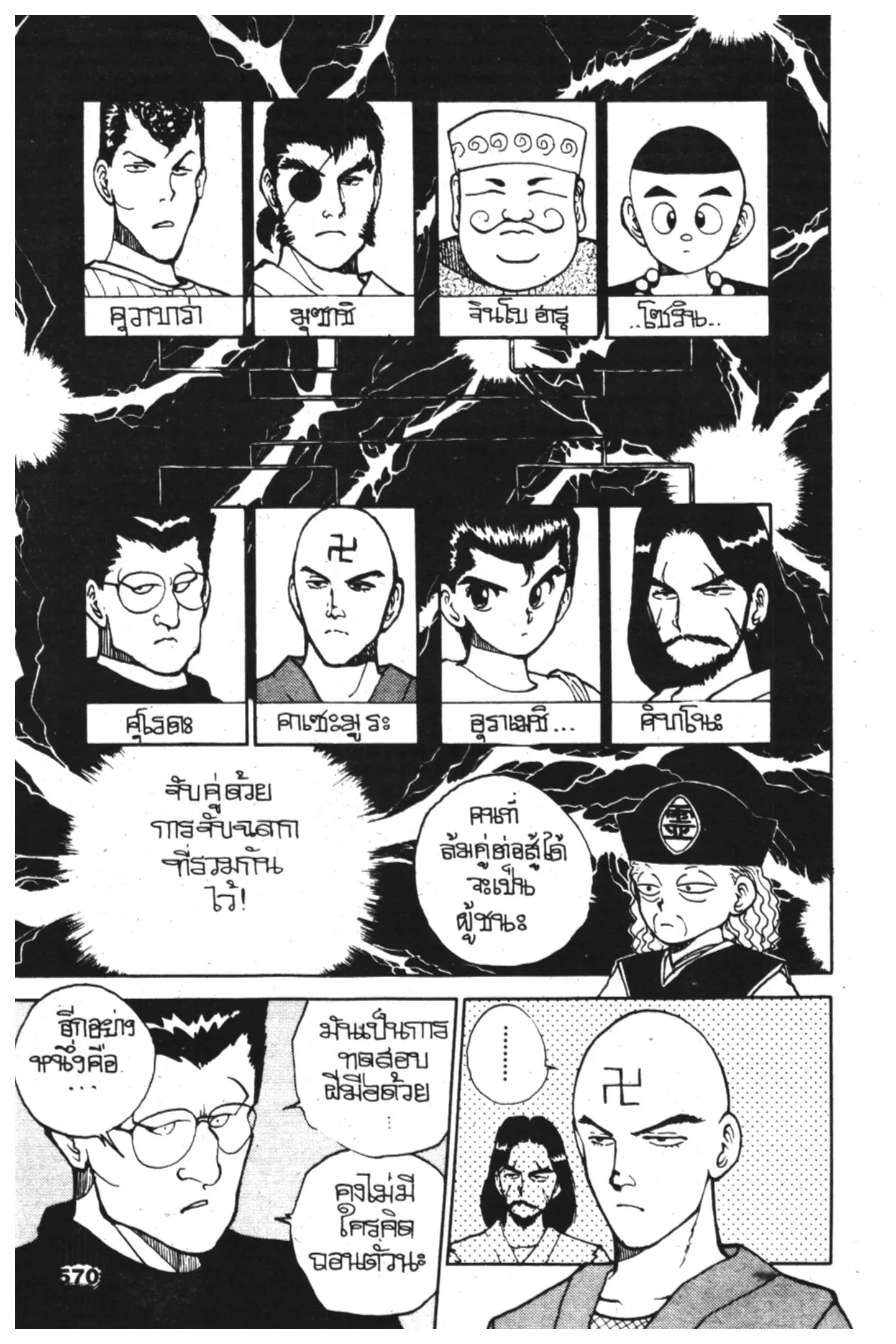 Yu Yu Hakusho ตอนที่ 26 หน้า 6