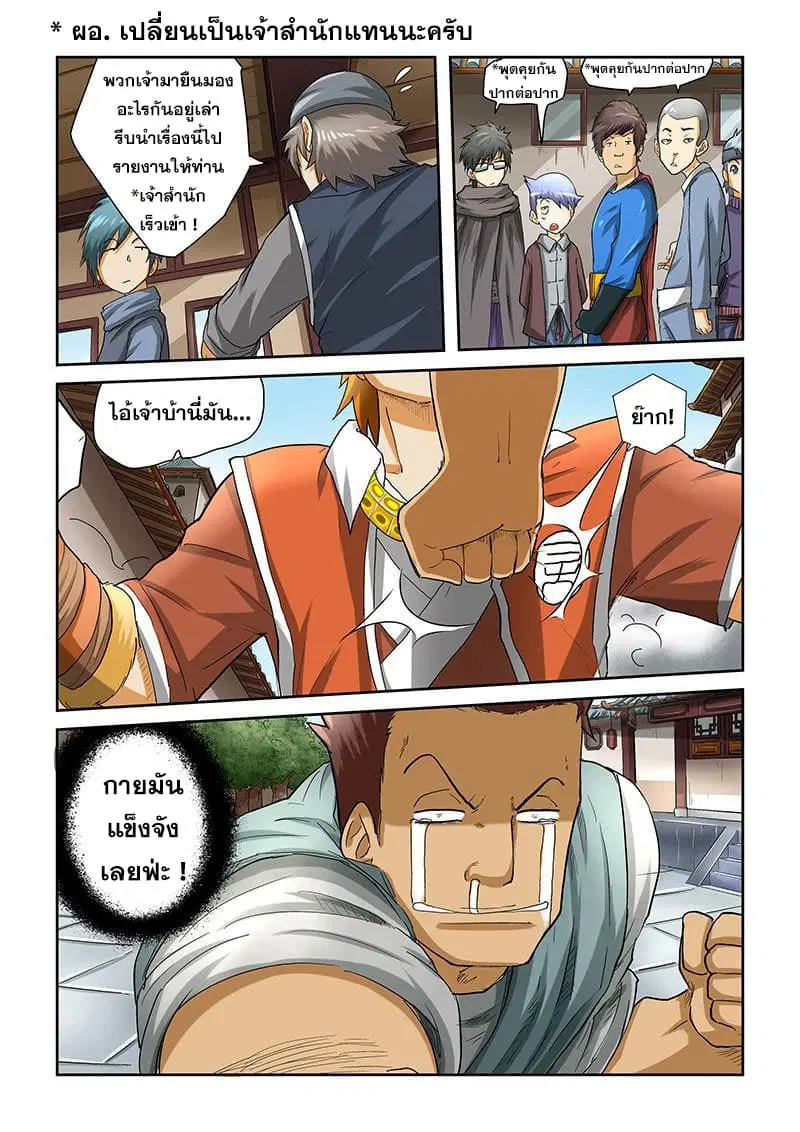 Tales of Demons and Gods ตอนที่ 35 หน้า 8