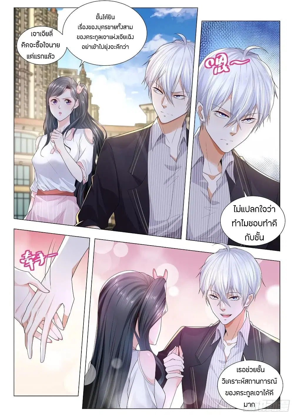 Shen Hao’s Heavenly Fall System ตอนที่ 172 หน้า 9