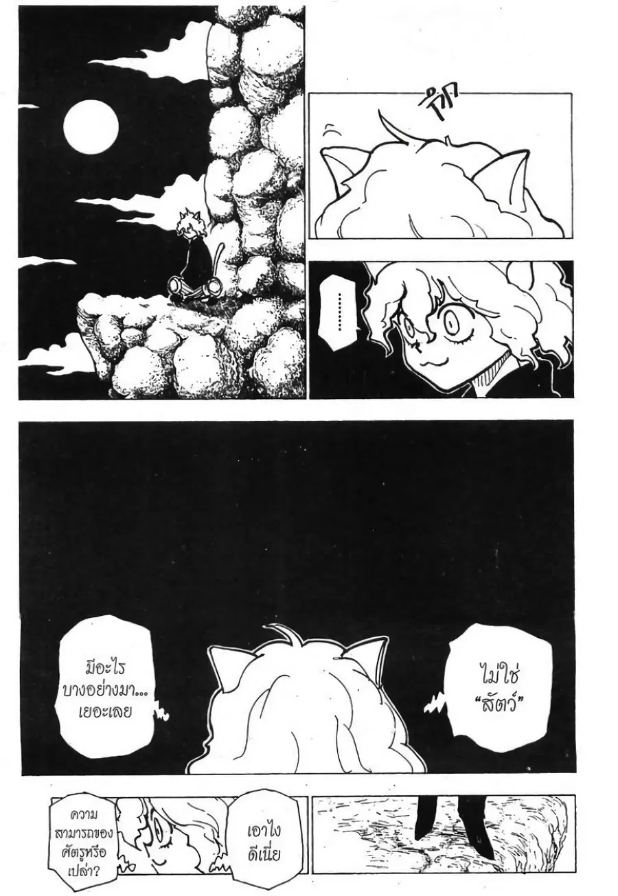 Hunter x Hunter ตอนที่ 202 หน้า 8