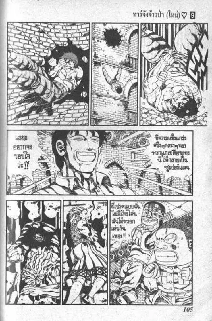 Shin Jungle no Ouja Tar-chan ตอนที่ 64 หน้า 9