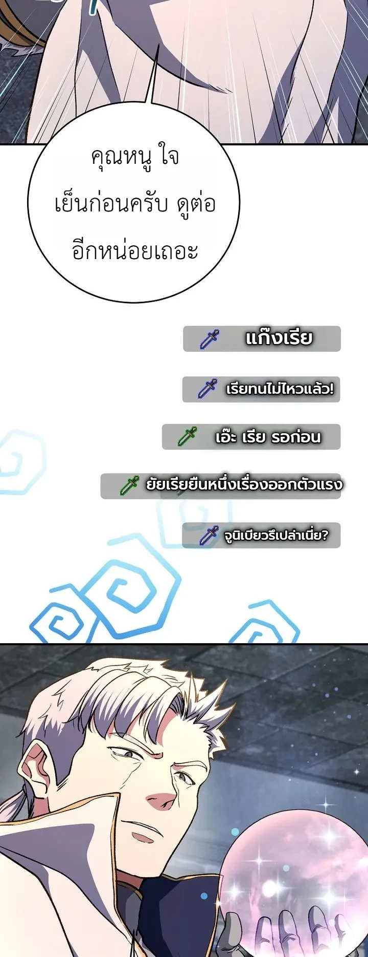 The Returnee’s Hidden Strategy Stream สตรีมเมอร์หวนคืน55ชาติ ตอนที่ 48 หน้า 5