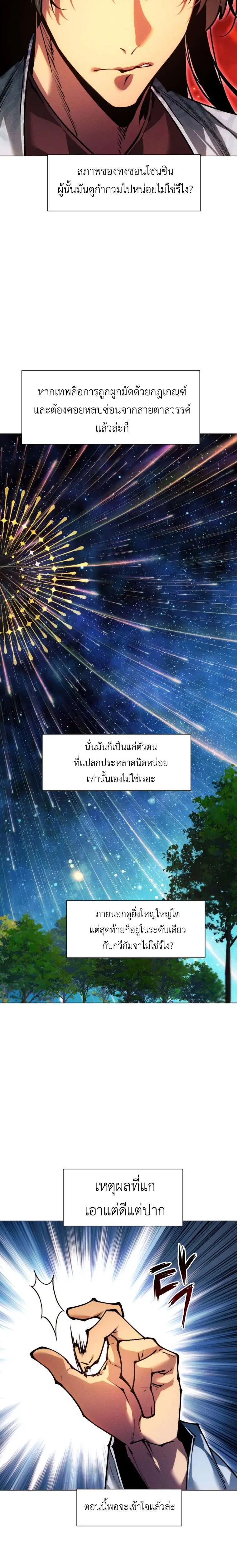 A Modern Man Who Got Transmigrated Into the Murim World ตอนที่ 180 หน้า 27