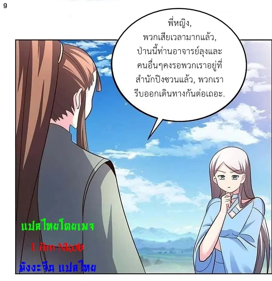 Above All Gods ตอนที่ 207 หน้า 11