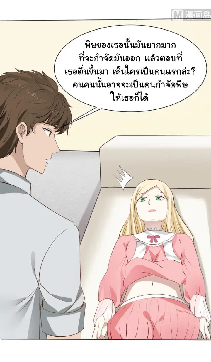 I Have a Dragon in My Body ตอนที่ 59 หน้า 7