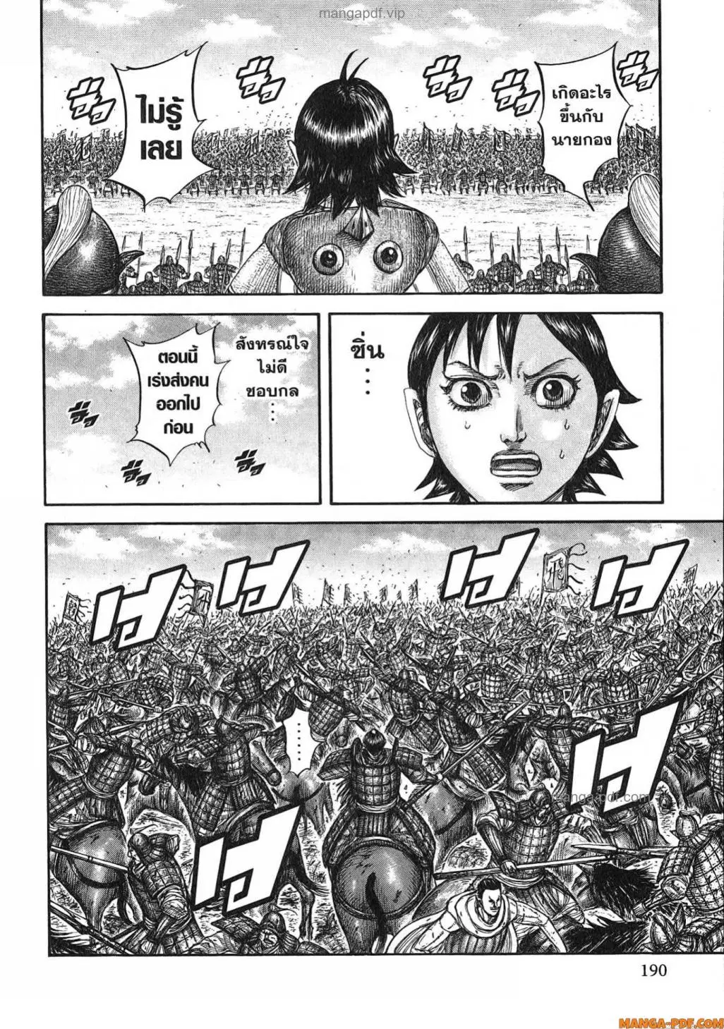 Kingdom ตอนที่ 822 หน้า 7