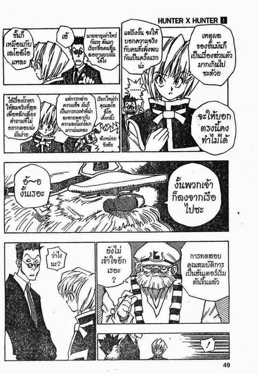 Hunter x Hunter ตอนที่ 2 หน้า 11