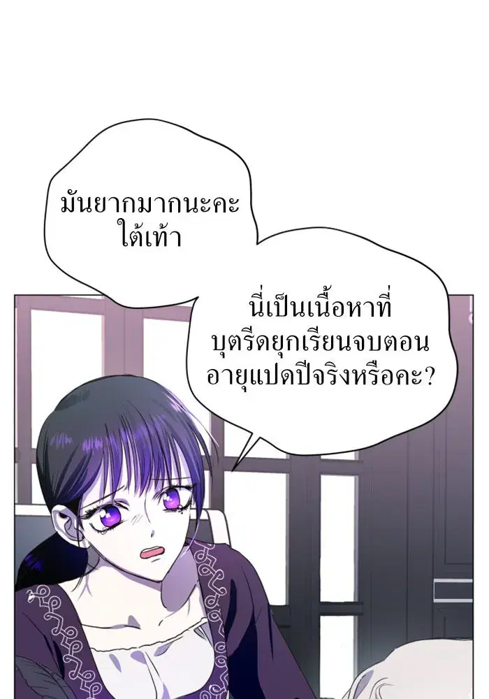 Your Throne ตอนที่ 7 หน้า 34