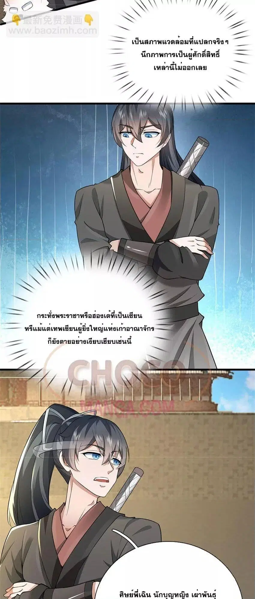 I Can Become A Sword God ตอนที่ 161 หน้า 10