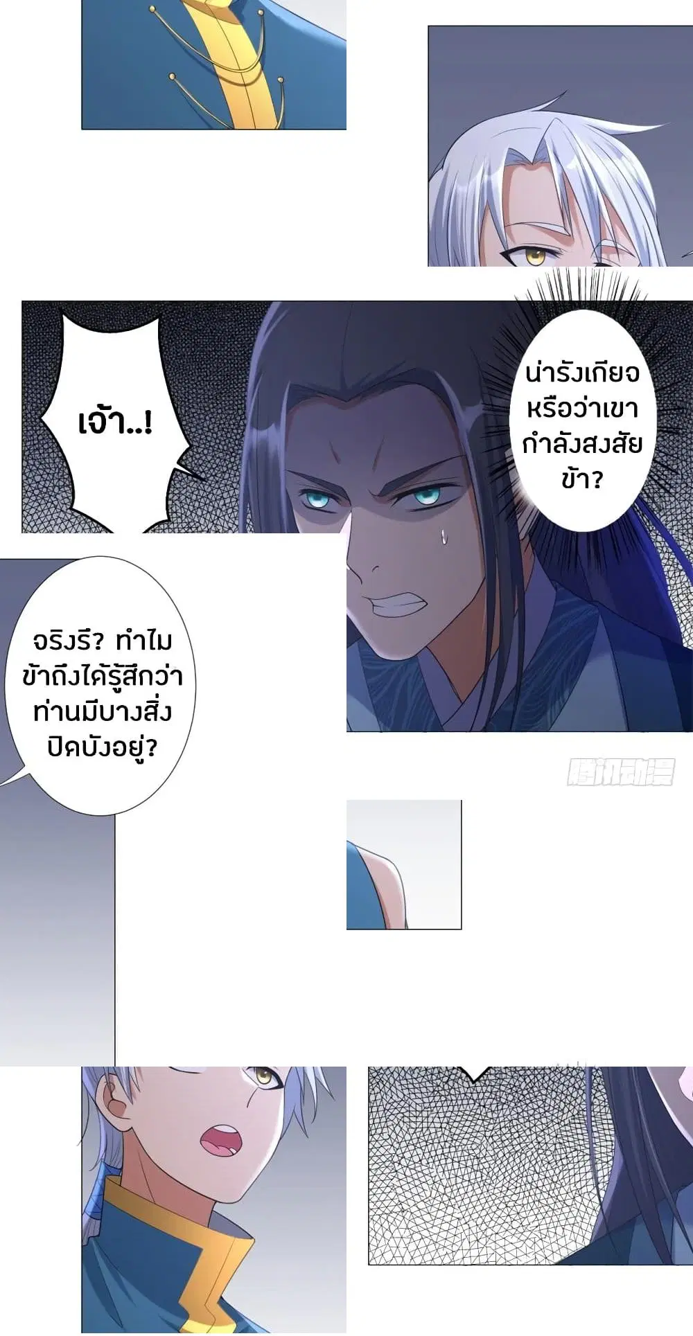 Zhi Zun Chong Sheng ตอนที่ 17 หน้า 5
