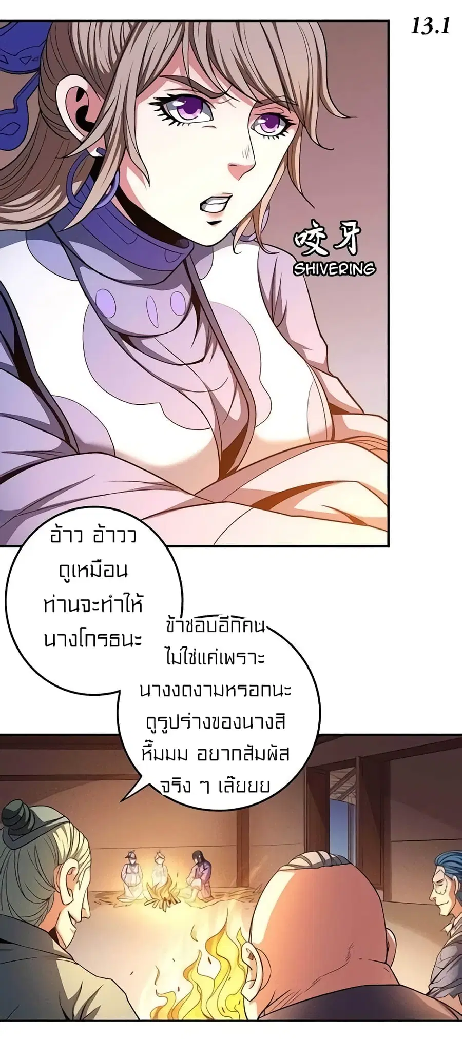 God of Martial Arts ตอนที่ 295 หน้า 23