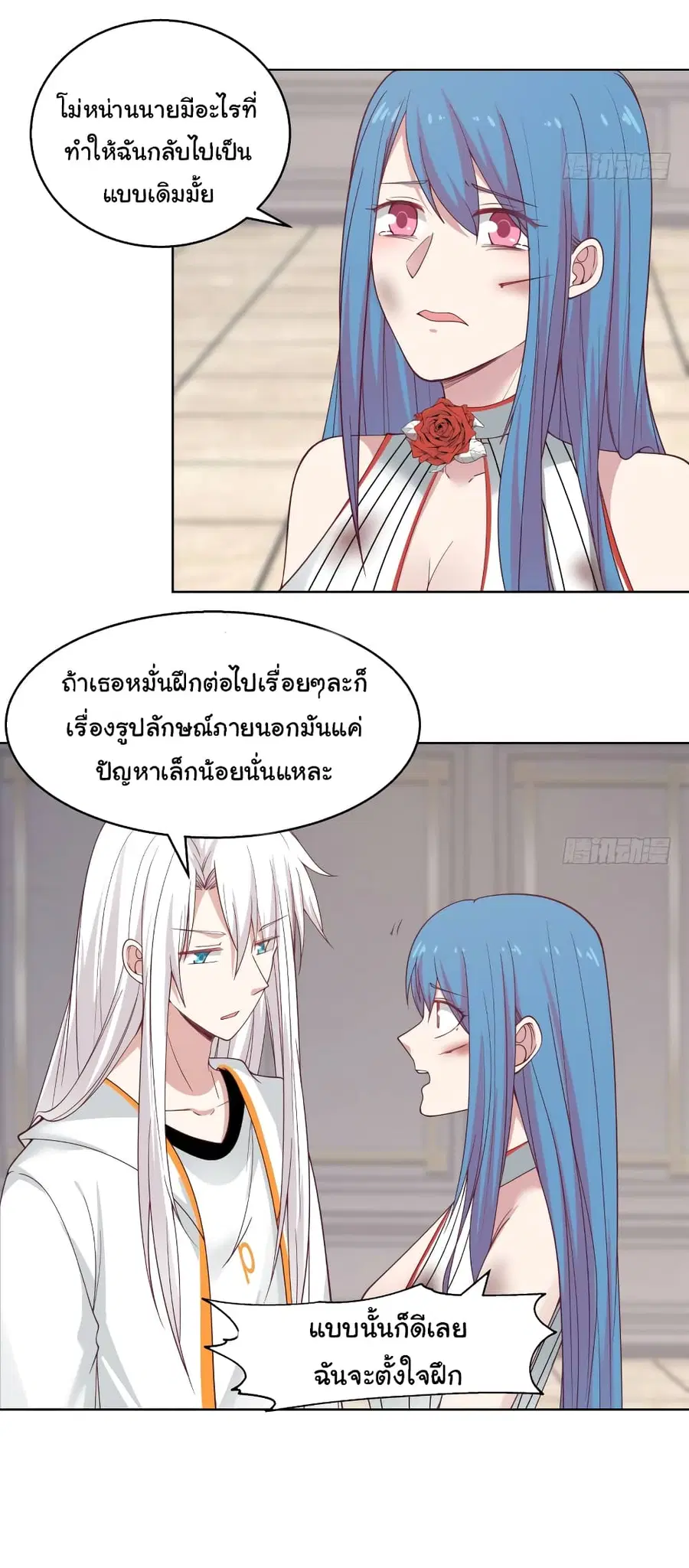 I Have a Dragon in My Body ตอนที่ 351 หน้า 2