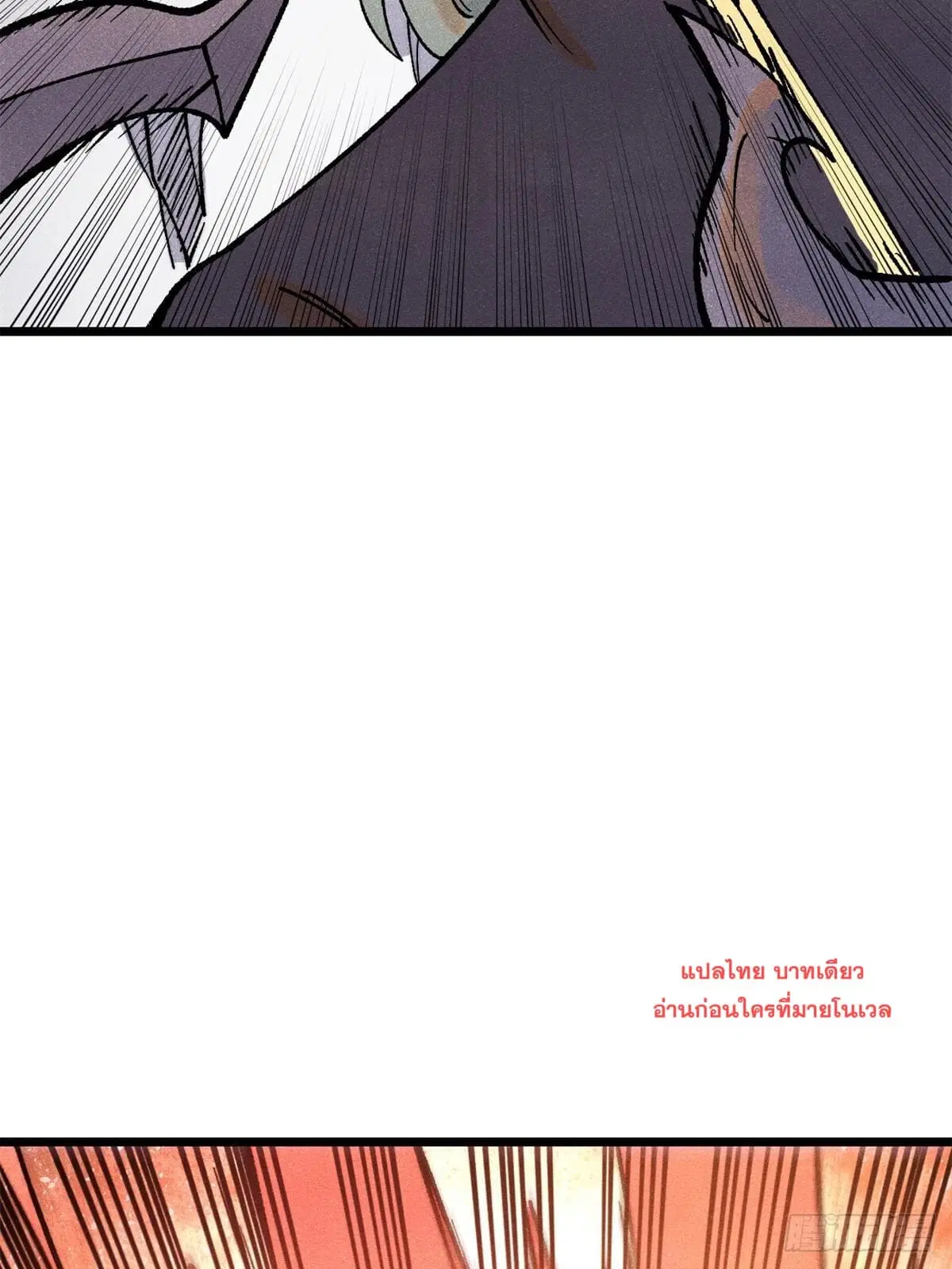 All Hail the Sect Leader ตอนที่ 279 หน้า 20