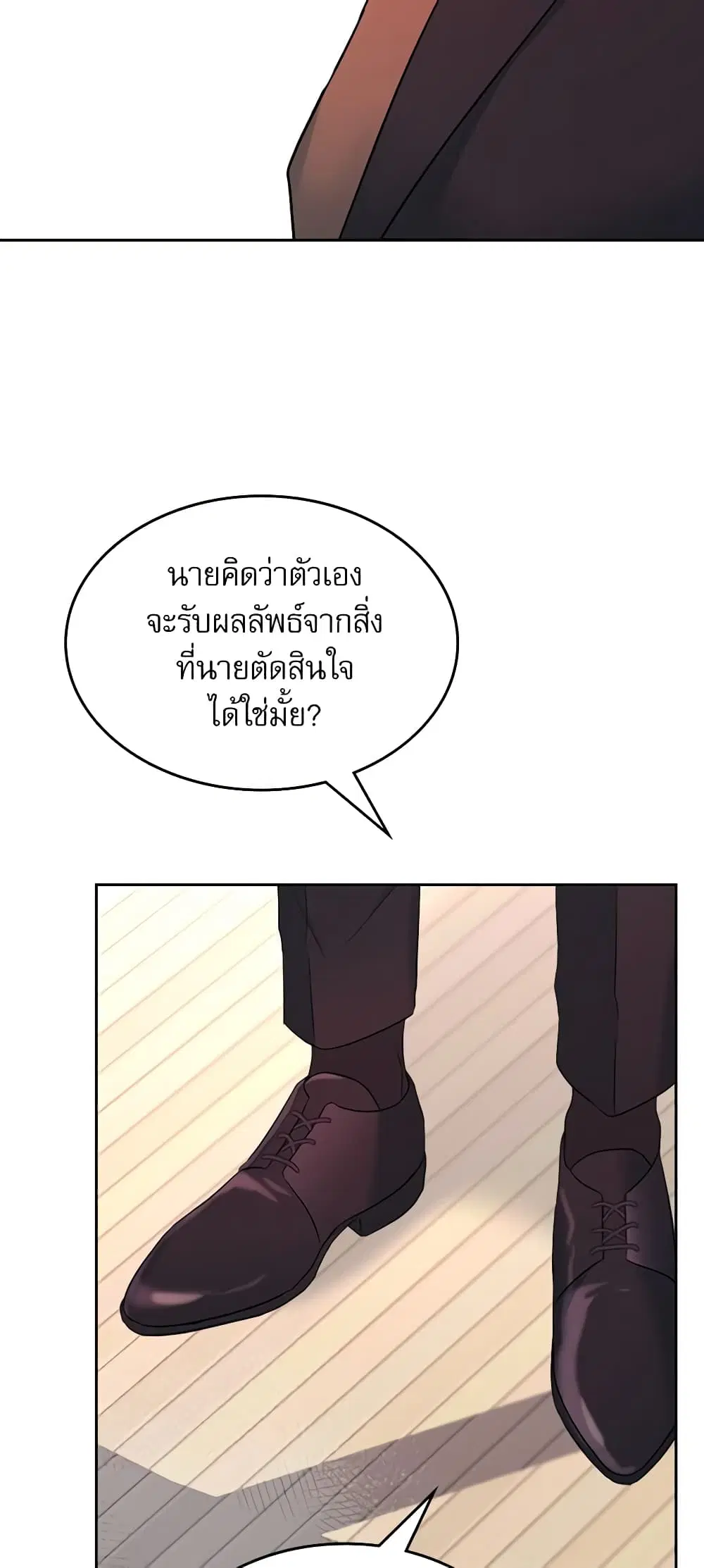 My Life as an Internet Novel ตอนที่ 135 หน้า 31