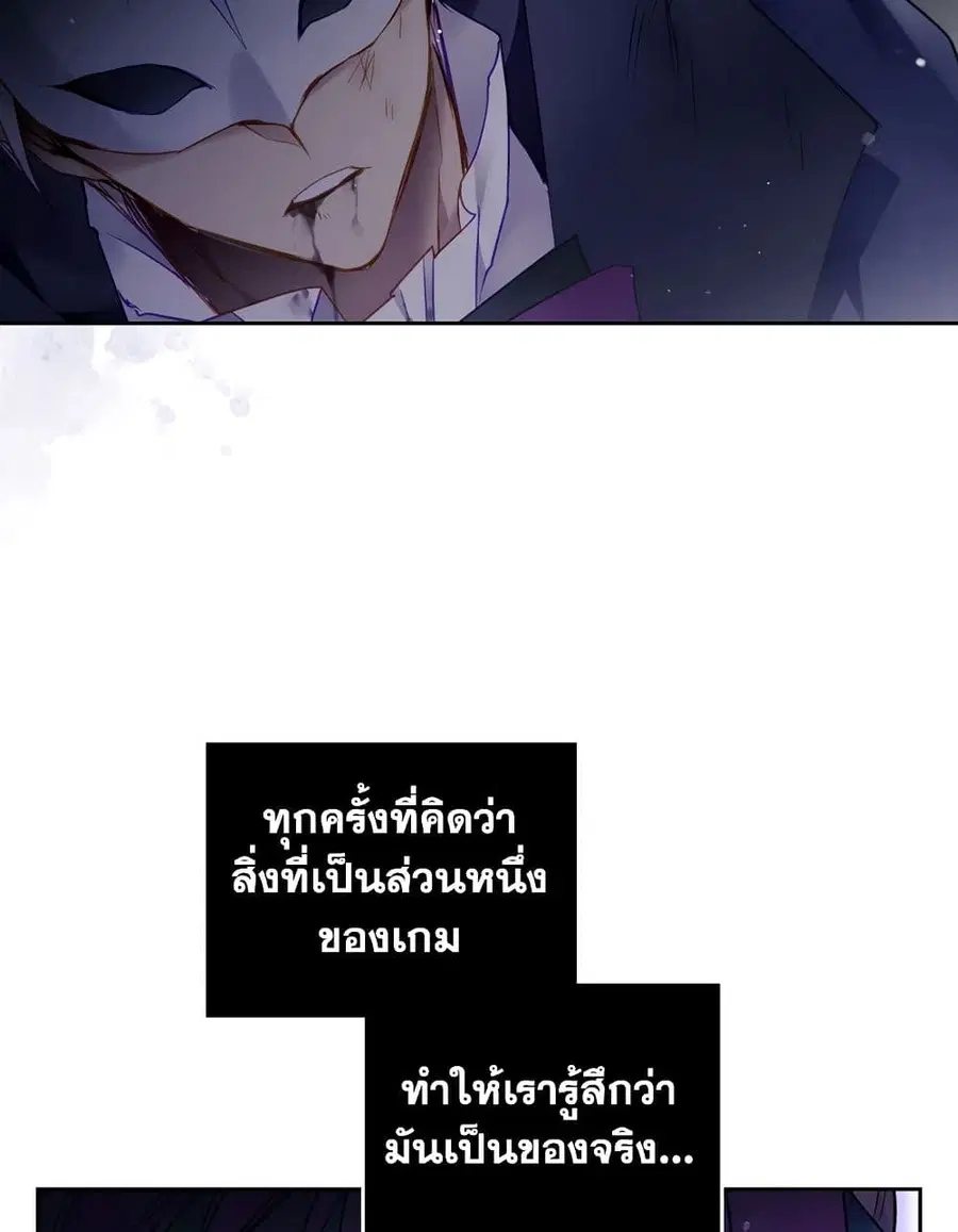 Death Is The Only Ending For The Villainess ตอนที่ 119 หน้า 33