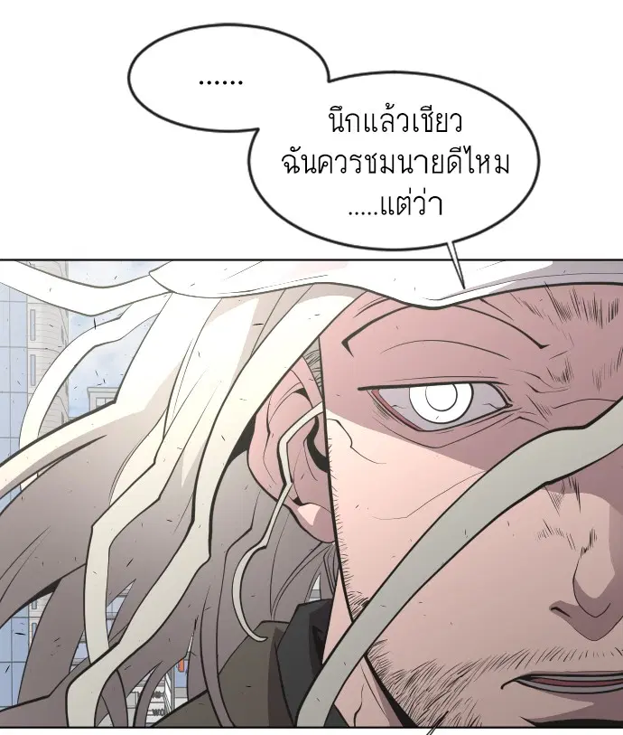 Superhuman Era ตอนที่ 77 หน้า 32