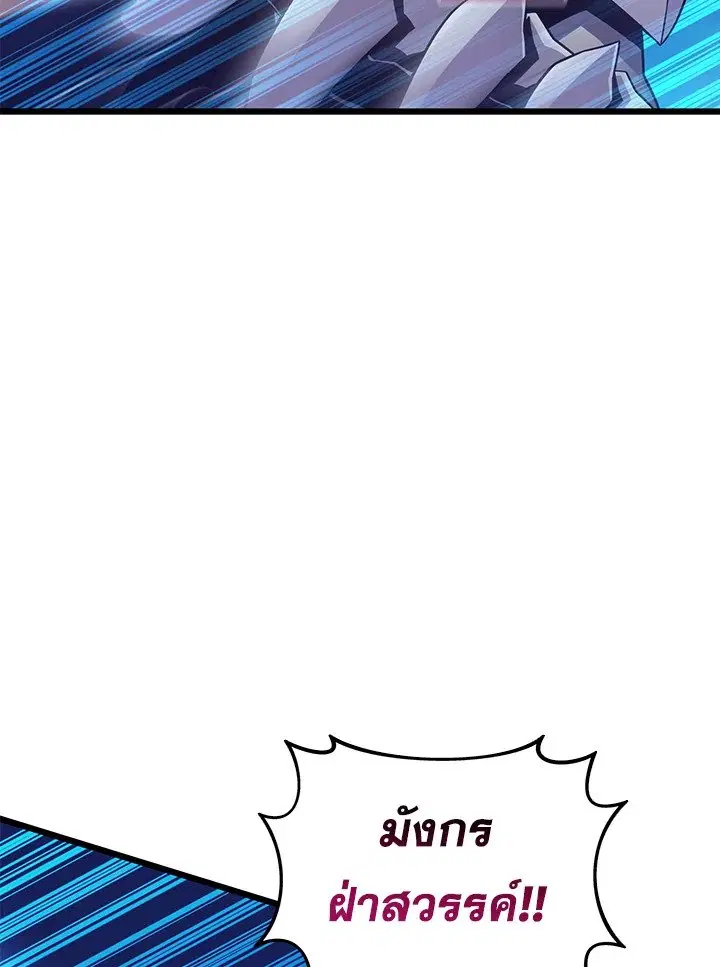 Arcane Sniper ตอนที่ 158 หน้า 87