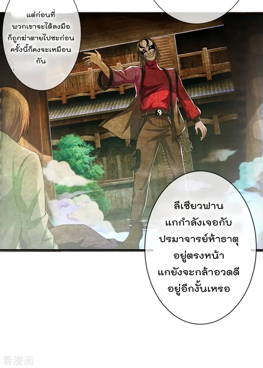 I’m the Great Immortal ตอนที่ 223 หน้า 15