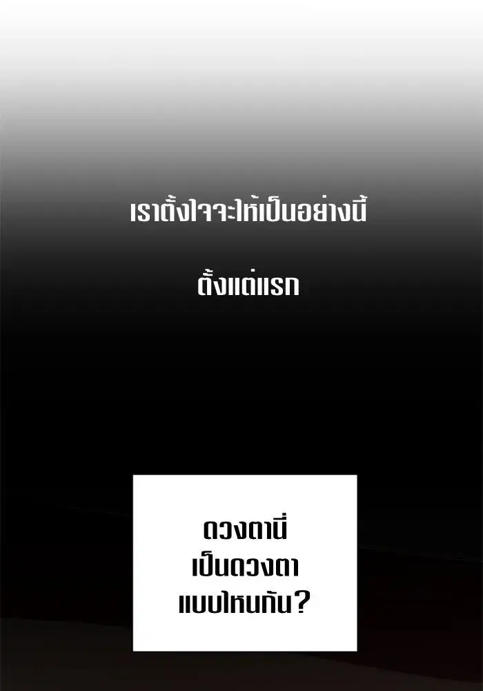 Your Throne ตอนที่ 53 หน้า 124