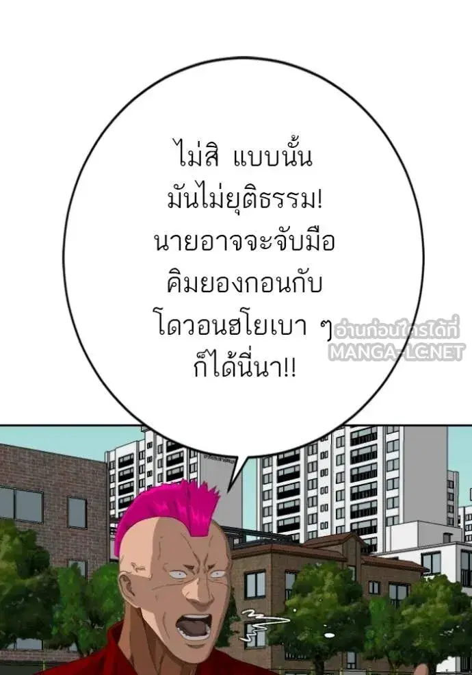 Bad Guy ตอนที่ 282 หน้า 93