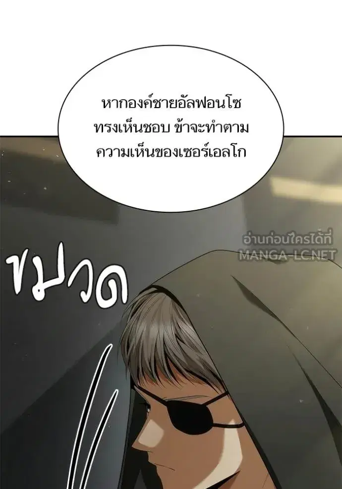 I Am the Queen in This Life ตอนที่ 188 หน้า 106