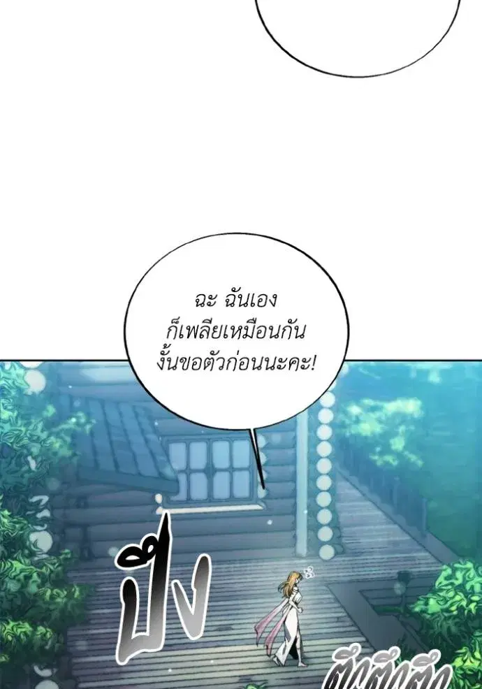 How to Live as a Villain ตอนที่ 138 หน้า 19