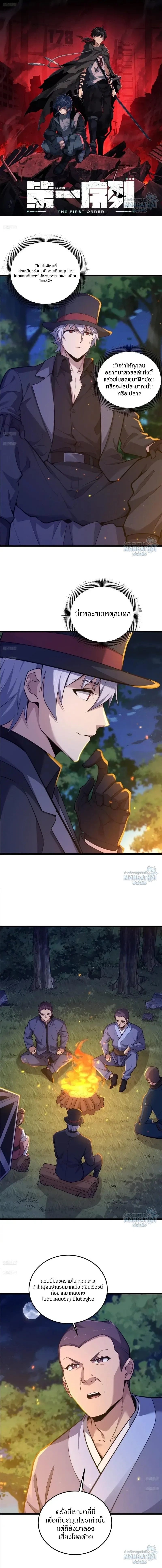 The First Order ตอนที่ 567 หน้า 1