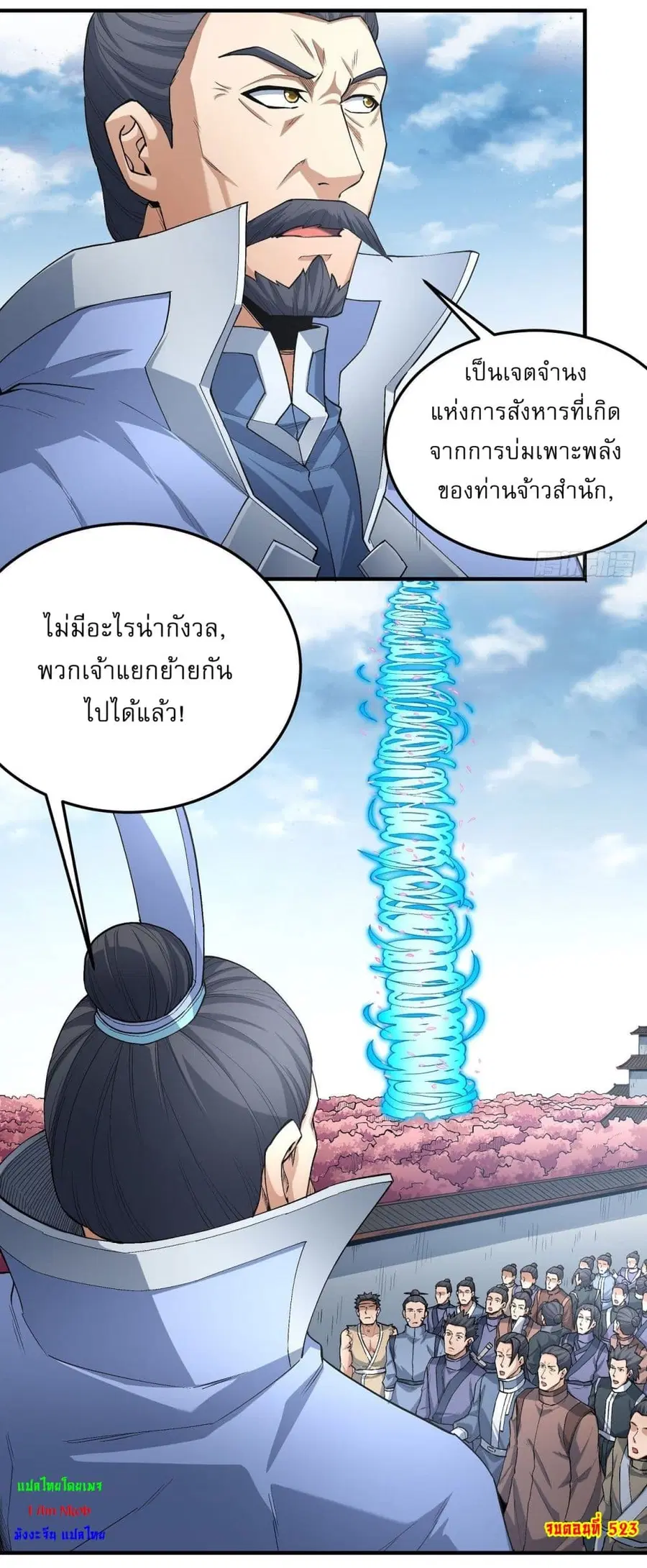God of Martial Arts ตอนที่ 523 หน้า 26