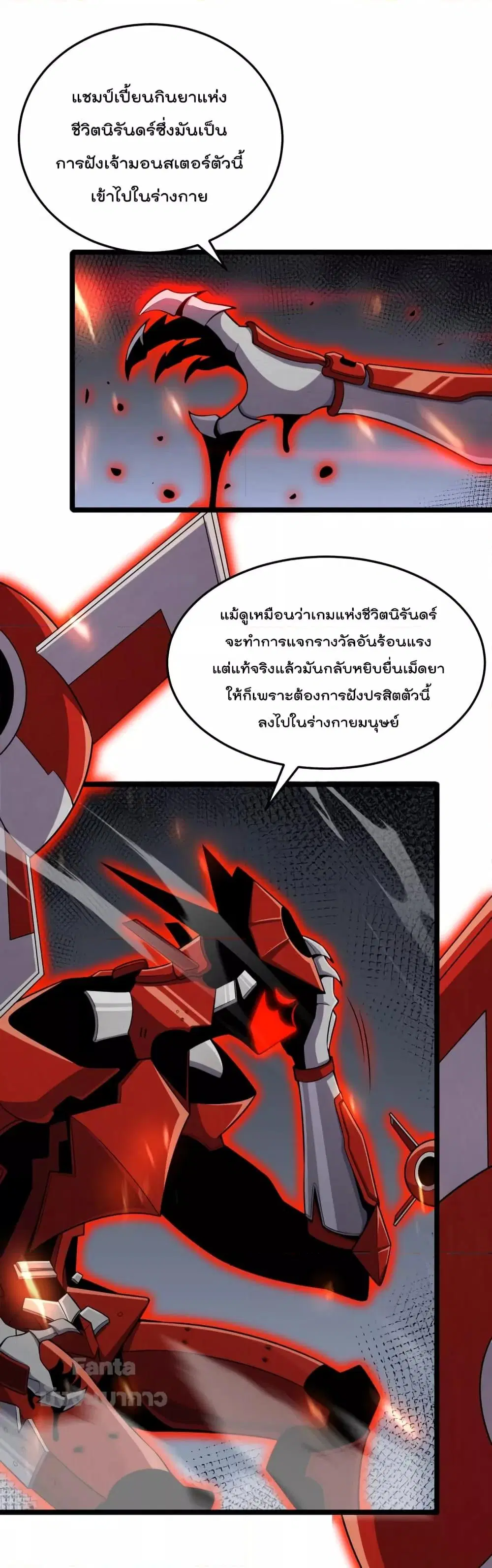 World’s Apocalypse Online ตอนที่ 165 หน้า 35