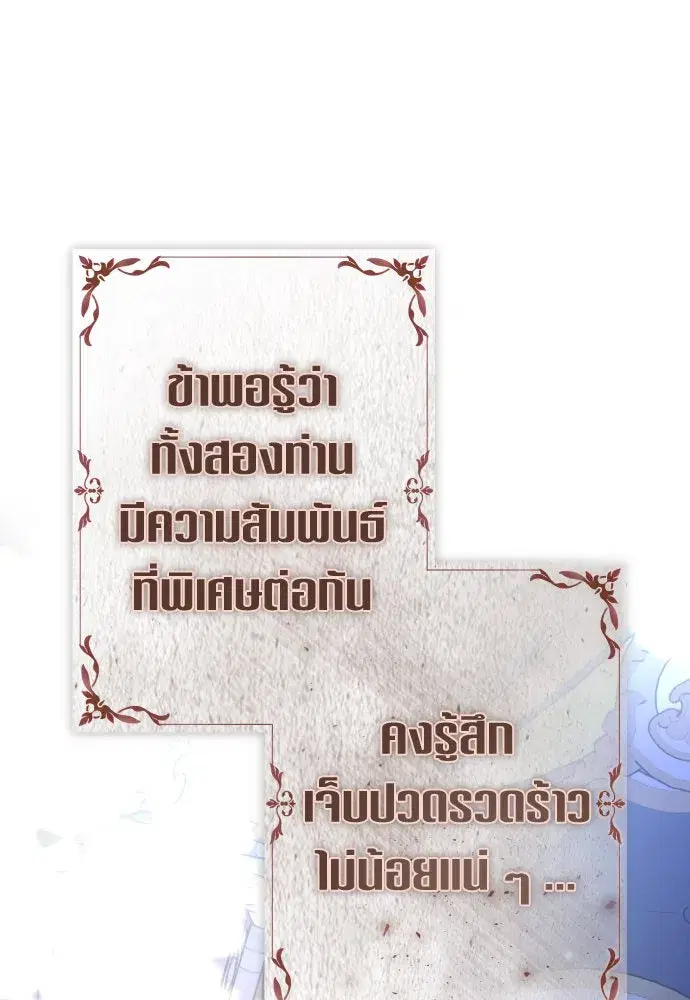 Your Throne ตอนที่ 233 หน้า 7