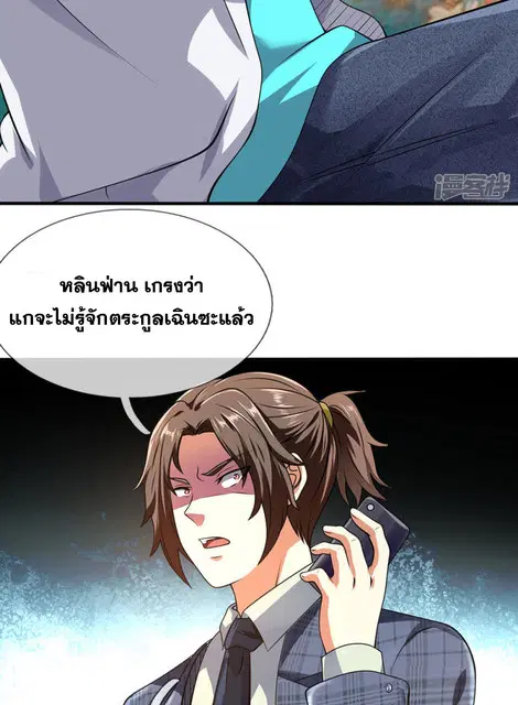 Dushi Zhi Ni Tianxian Zun ตอนที่ 67 หน้า 10