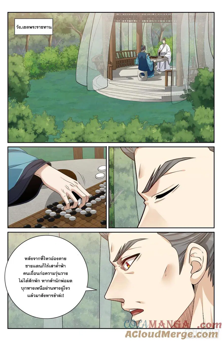 Nightwatcher ตอนที่ 474 หน้า 12